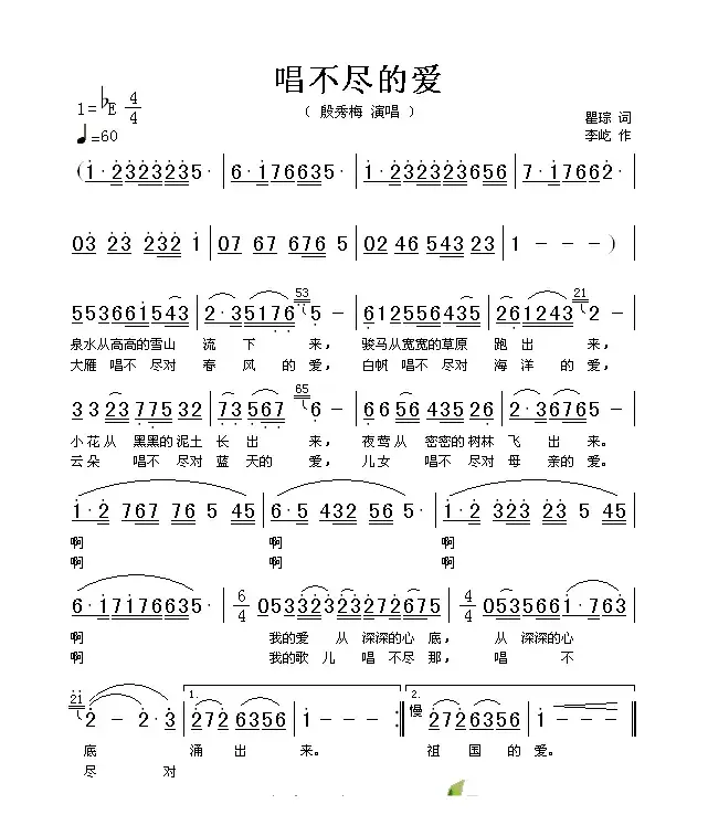 唱不尽的爱