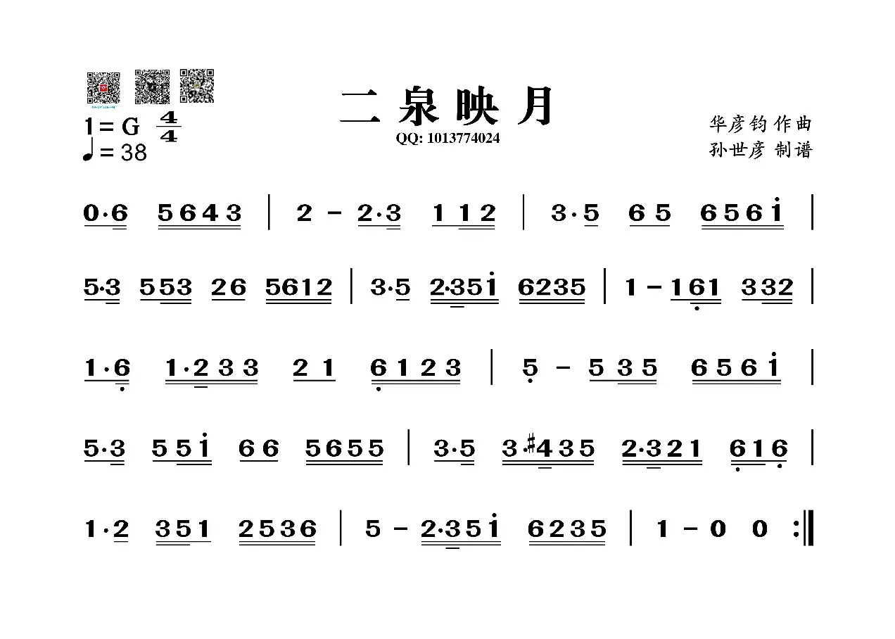 二泉映月（二胡谱）