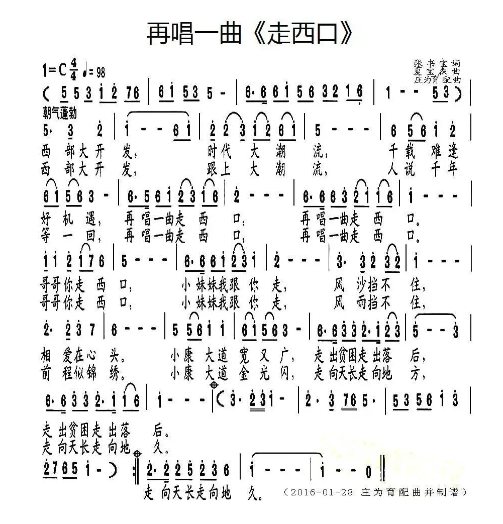 再唱一曲《走西口》