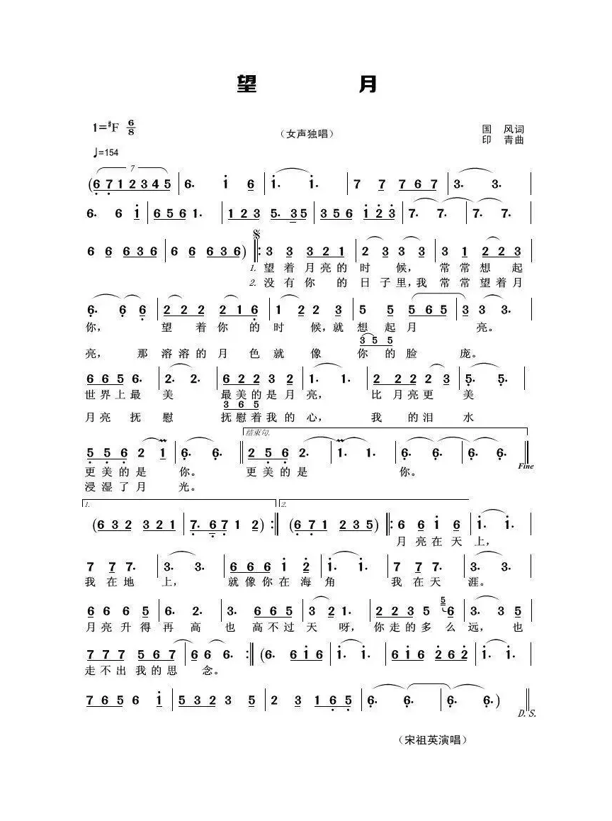 望月（国风词 印青曲）