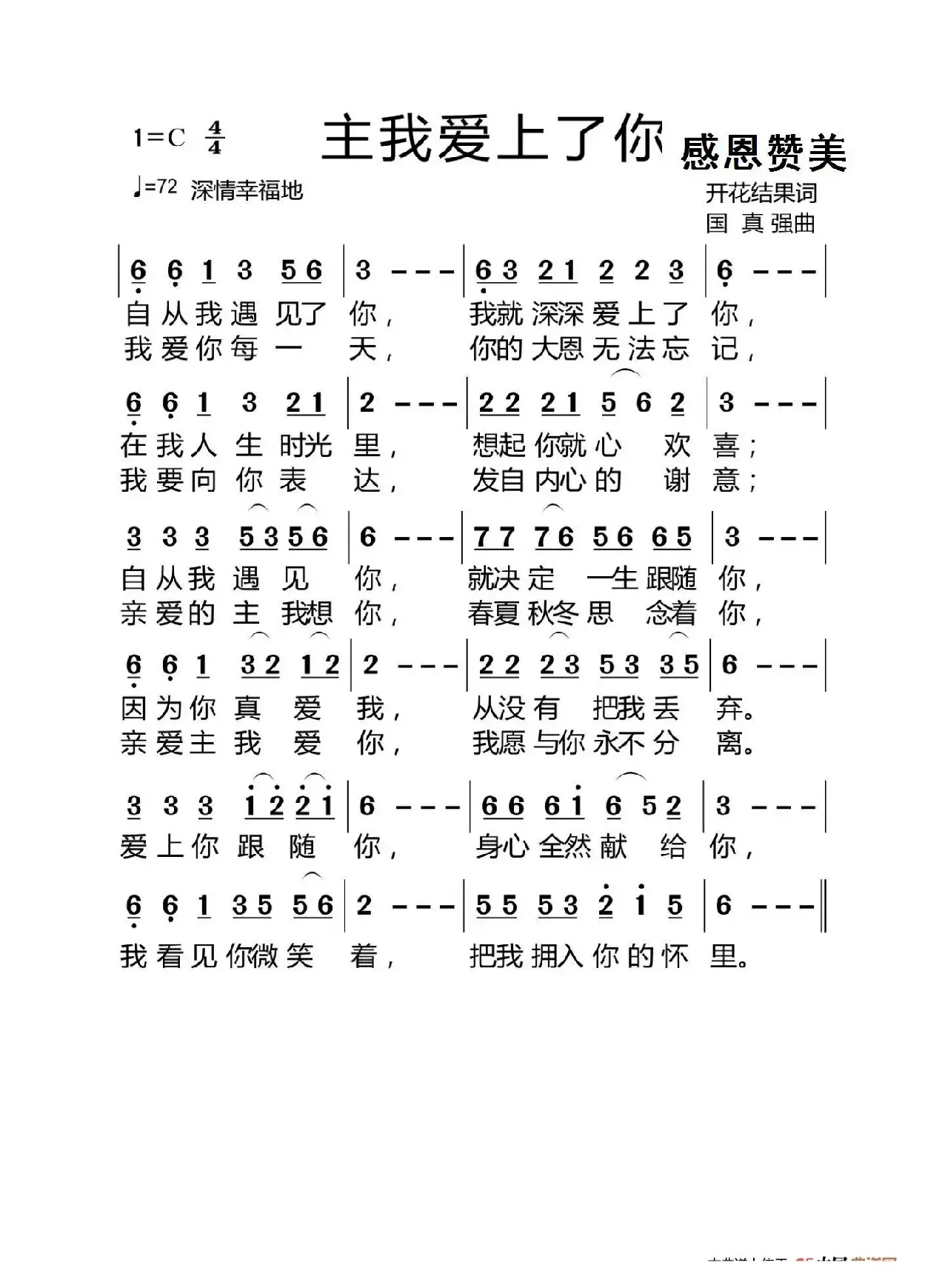 主我爱上了你（耶律雅歌）