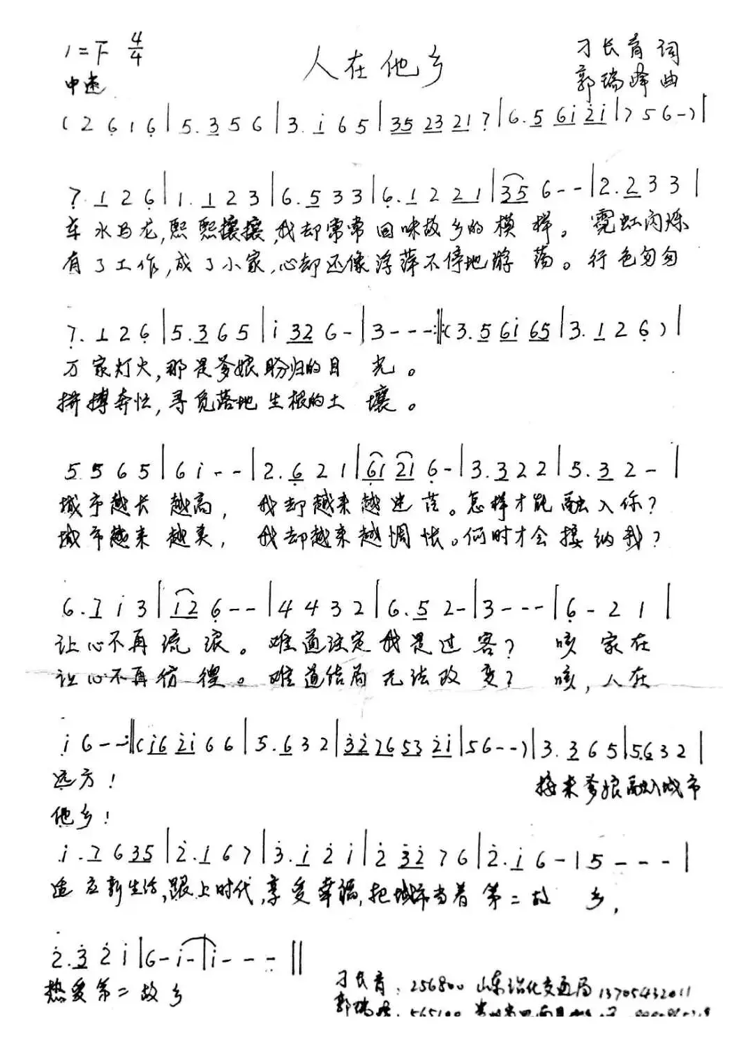 人在他乡（刁长育词 郭瑞峰曲）