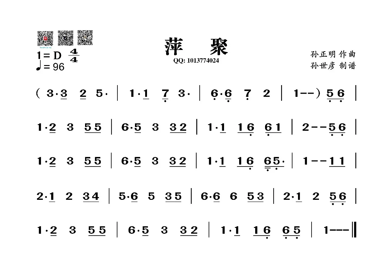 萍聚（葫芦丝旋律谱）