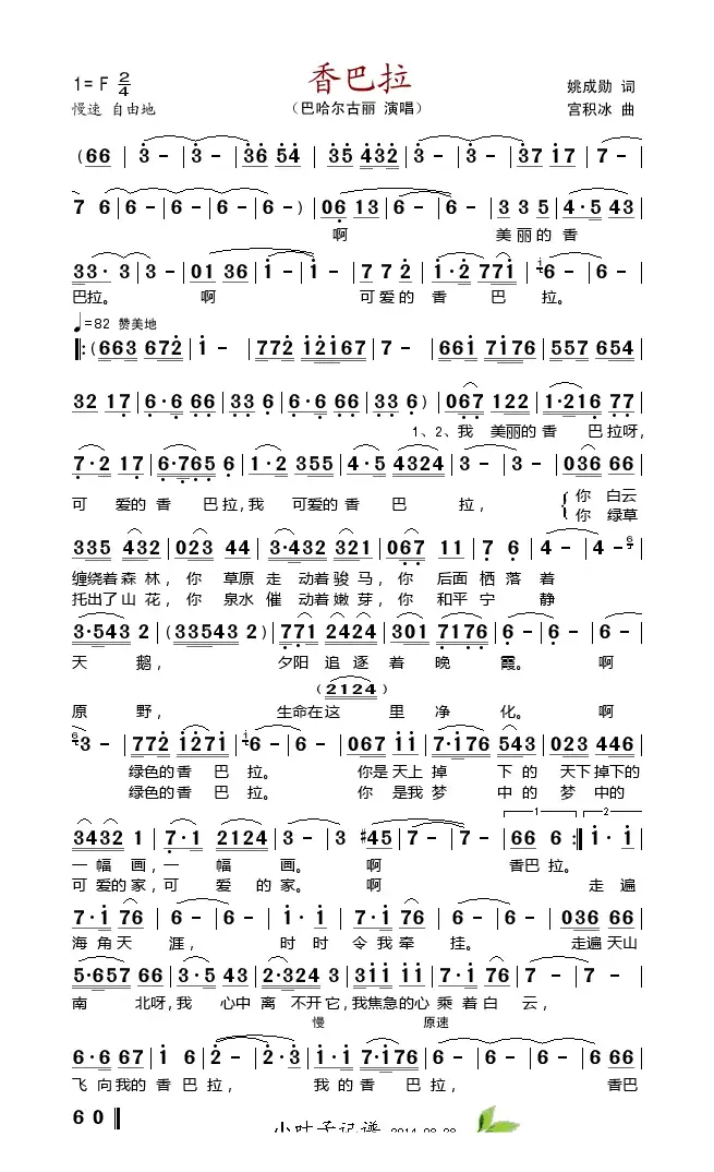 香巴拉（姚承勋词 宫洁冰曲）