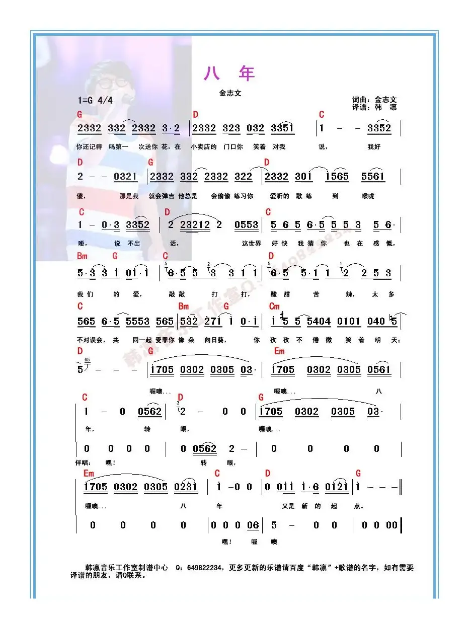 八年（韩凛编配、原版和弦吉他谱）