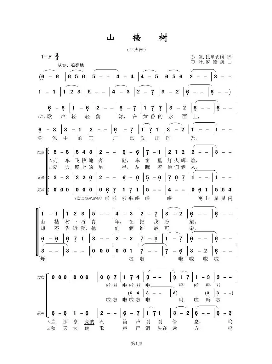 [前苏联]山楂树（三声部合唱）