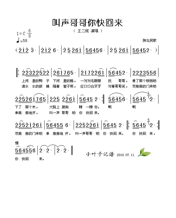 叫声哥哥你快回来