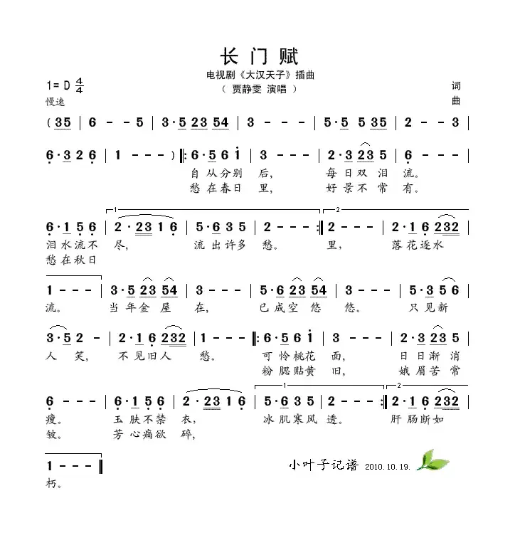 长门赋（电视剧《大汉天子》插曲）