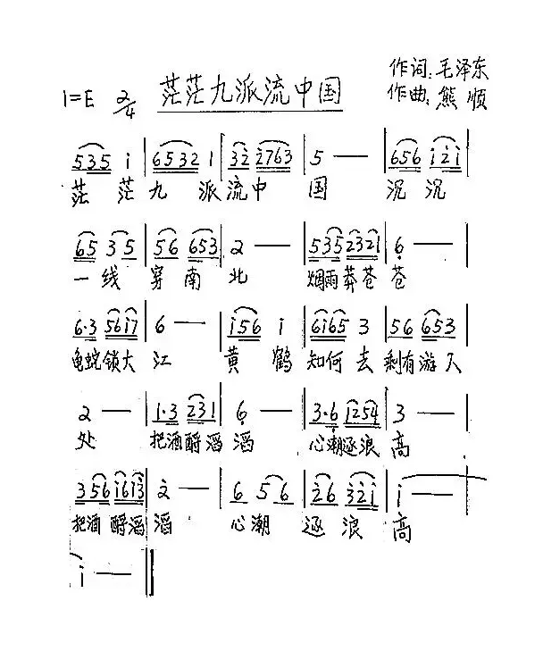 茫茫九派流中国