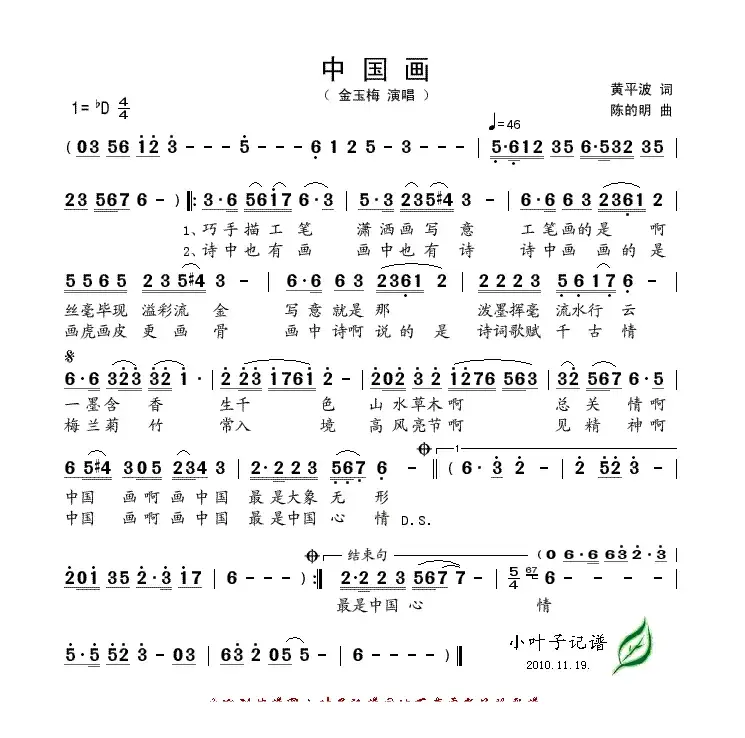 中国画（黄平波词 陈的明曲）