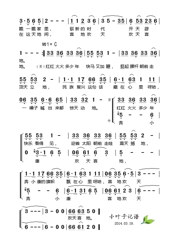 欢天喜地奔小康