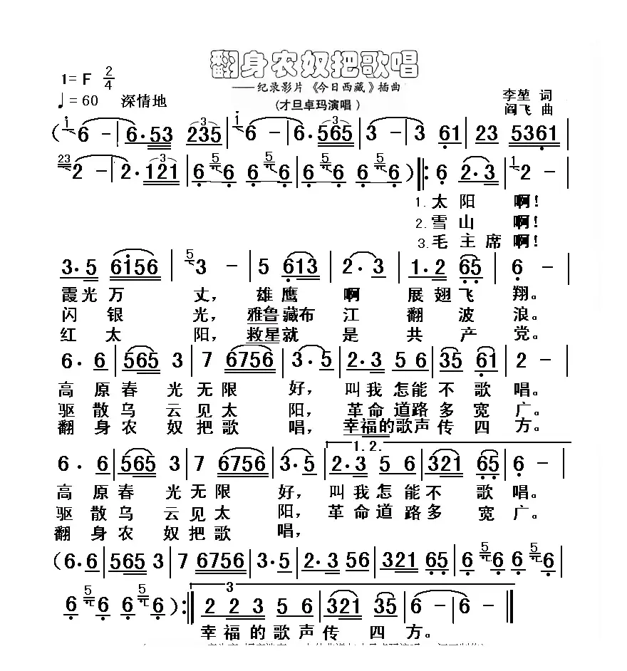 翻身农奴把歌唱（纪录影片《今日西藏》插曲）