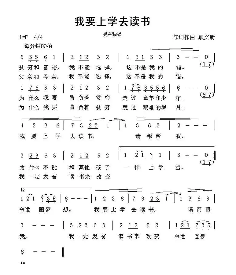 我要上学去读书