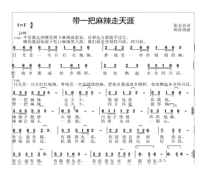 带一把麻辣走天涯