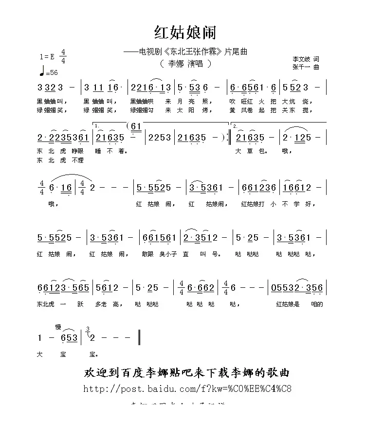 红姑娘闹（电视剧《东北王张作霖》片尾曲）