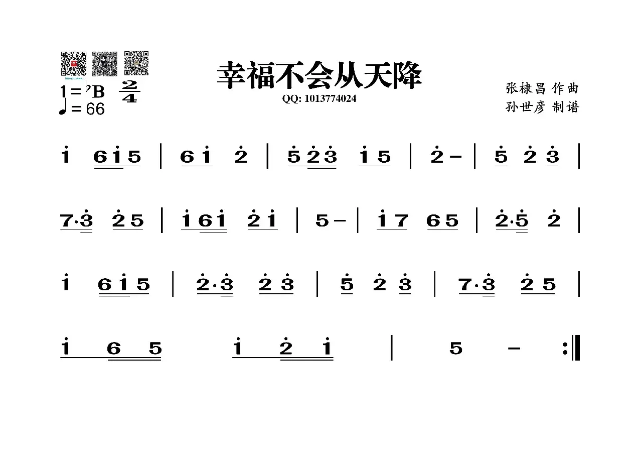 幸福不会从天降（葫芦丝旋律谱）