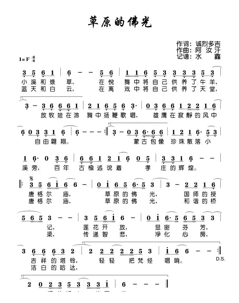 草原的佛光