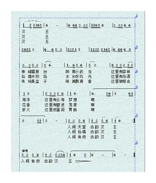 古韵汉王