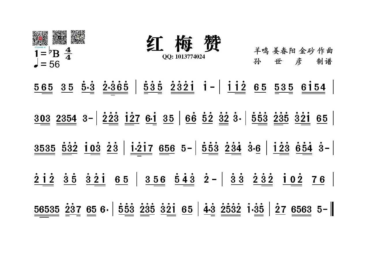 红梅赞（葫芦丝旋律谱）