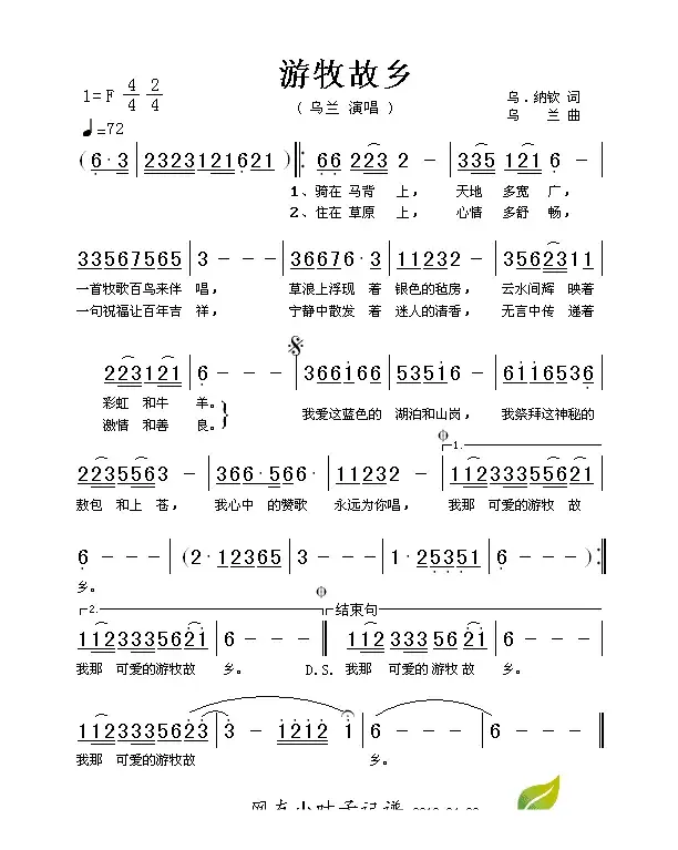 游牧故乡