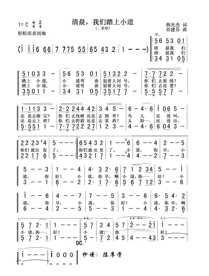 清晨，我们踏上小道（二重唱）