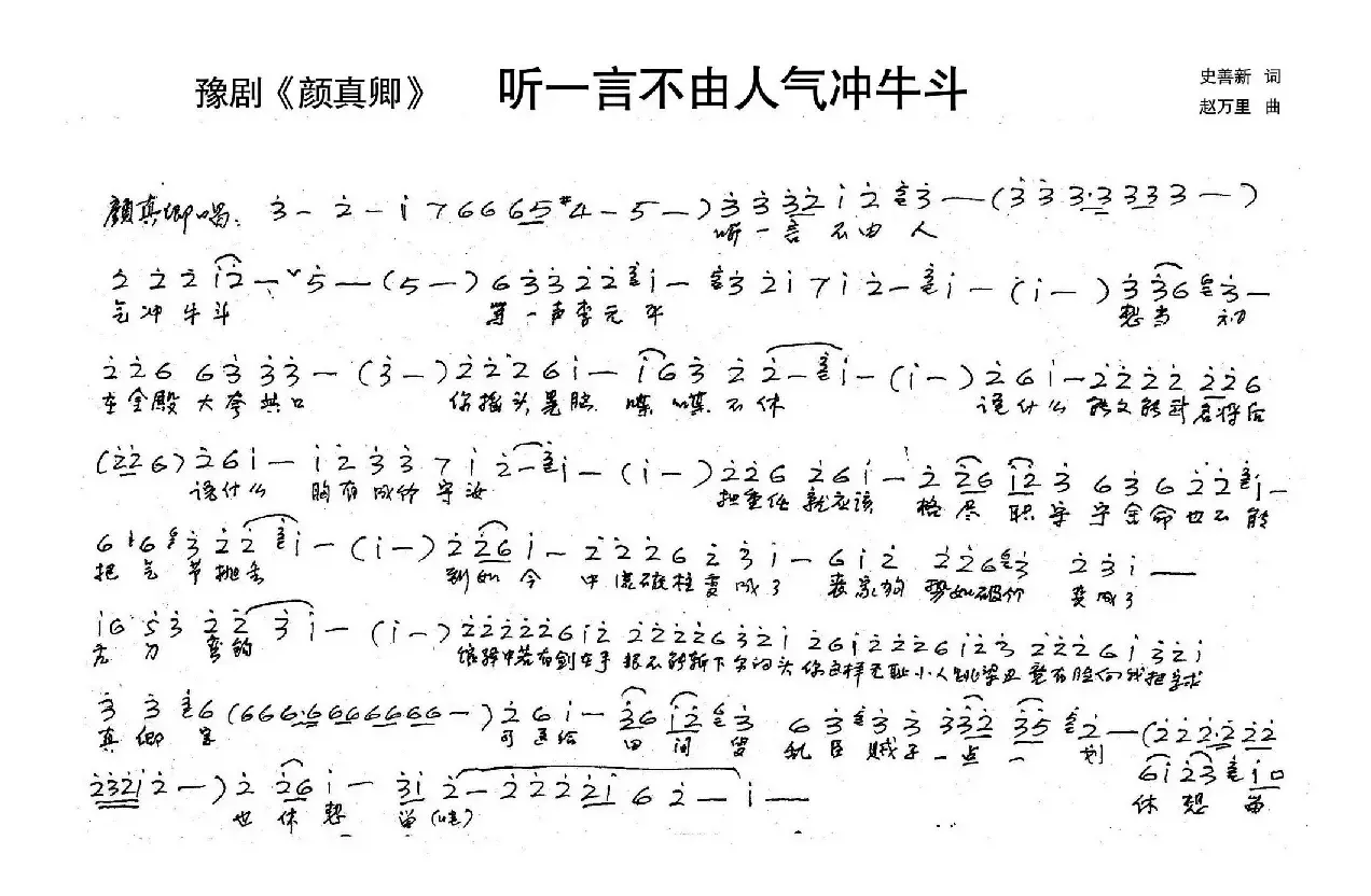 颜真卿：听一言不由人气冲牛斗（历史豫剧《颜真卿》选段）