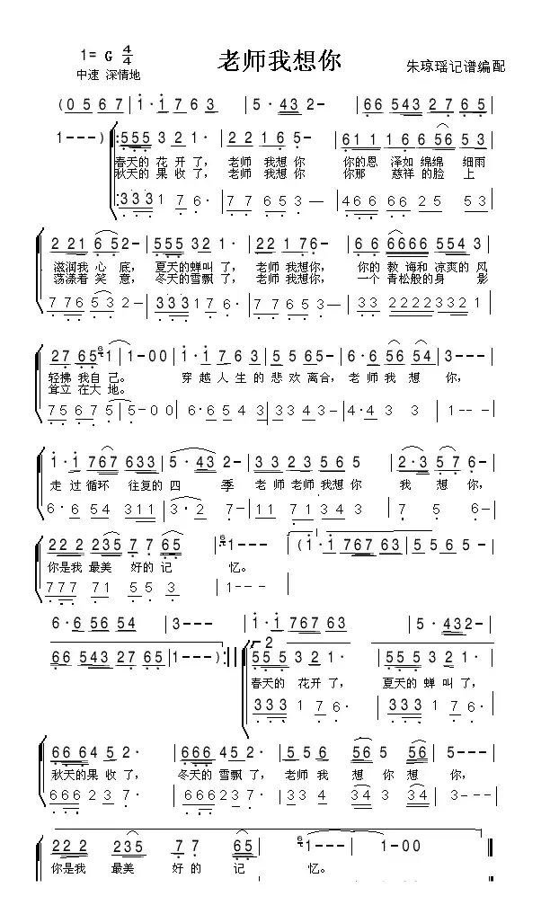 老师我想你（合唱和独唱谱）