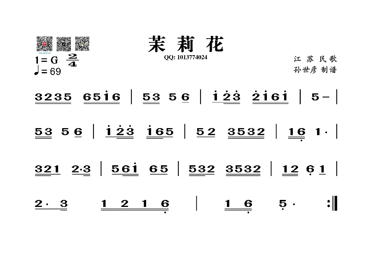 茉莉花（葫芦丝谱）