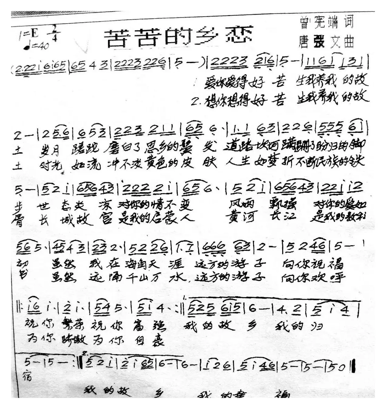 苦苦的乡恋（曾宪瑞词 唐弢文曲）