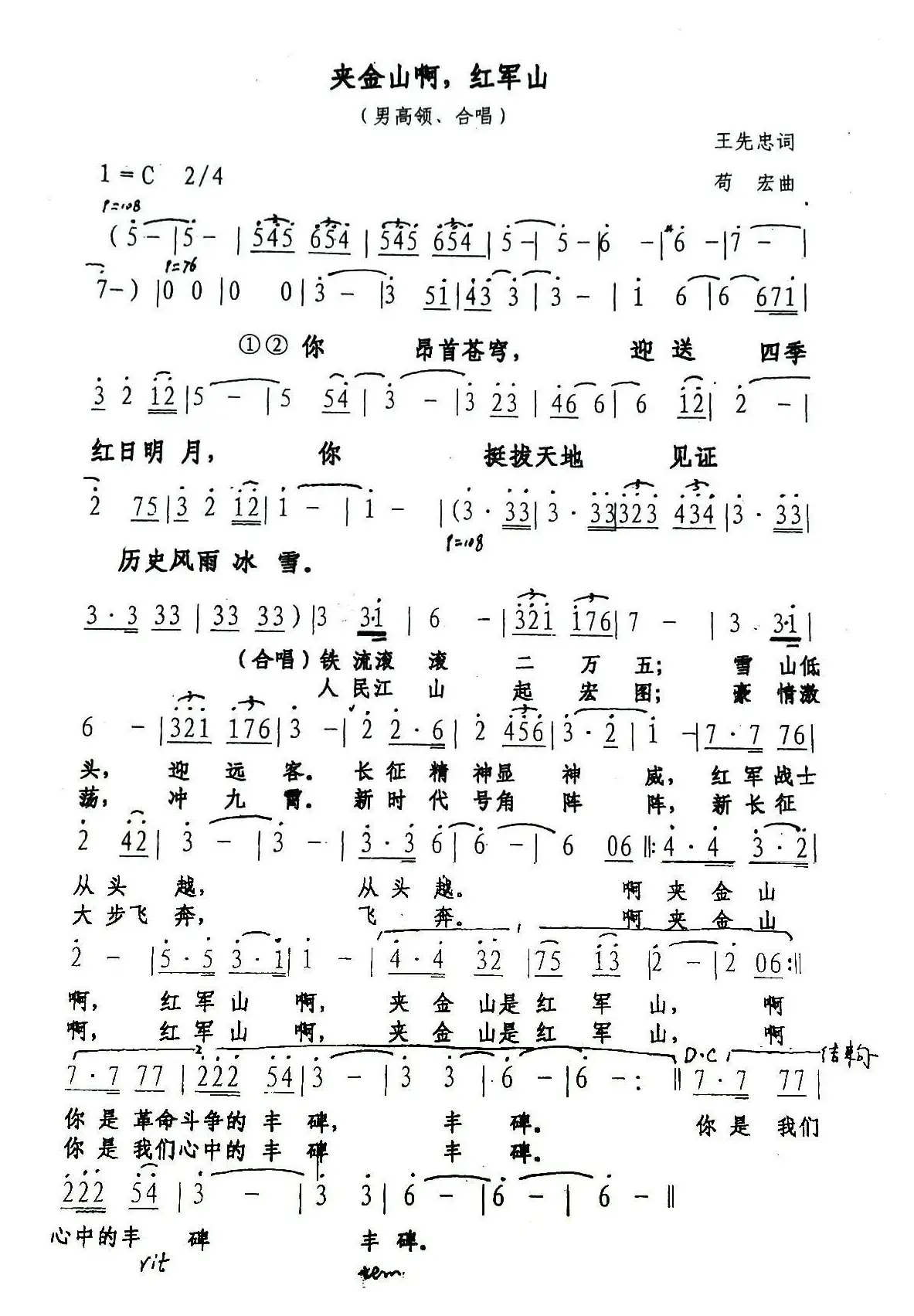 夹金山啊，红军山