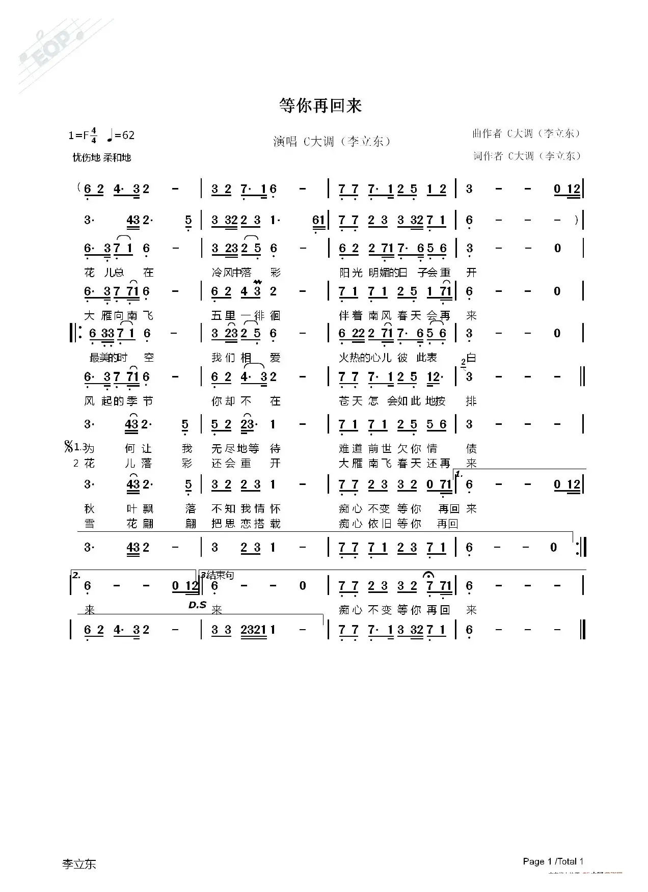 等你再回来