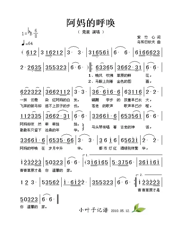 阿妈的呼唤