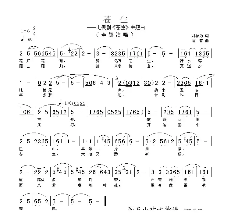 苍生（电视剧《苍生》主题曲）