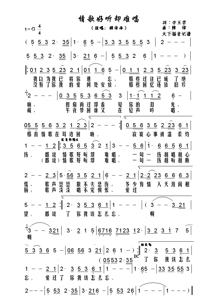 情歌好听却难唱