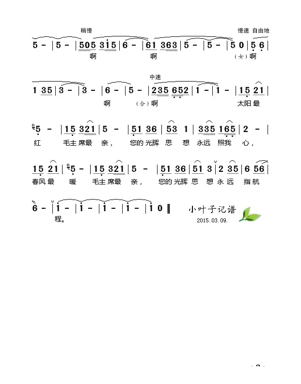 太阳最红毛主席最亲