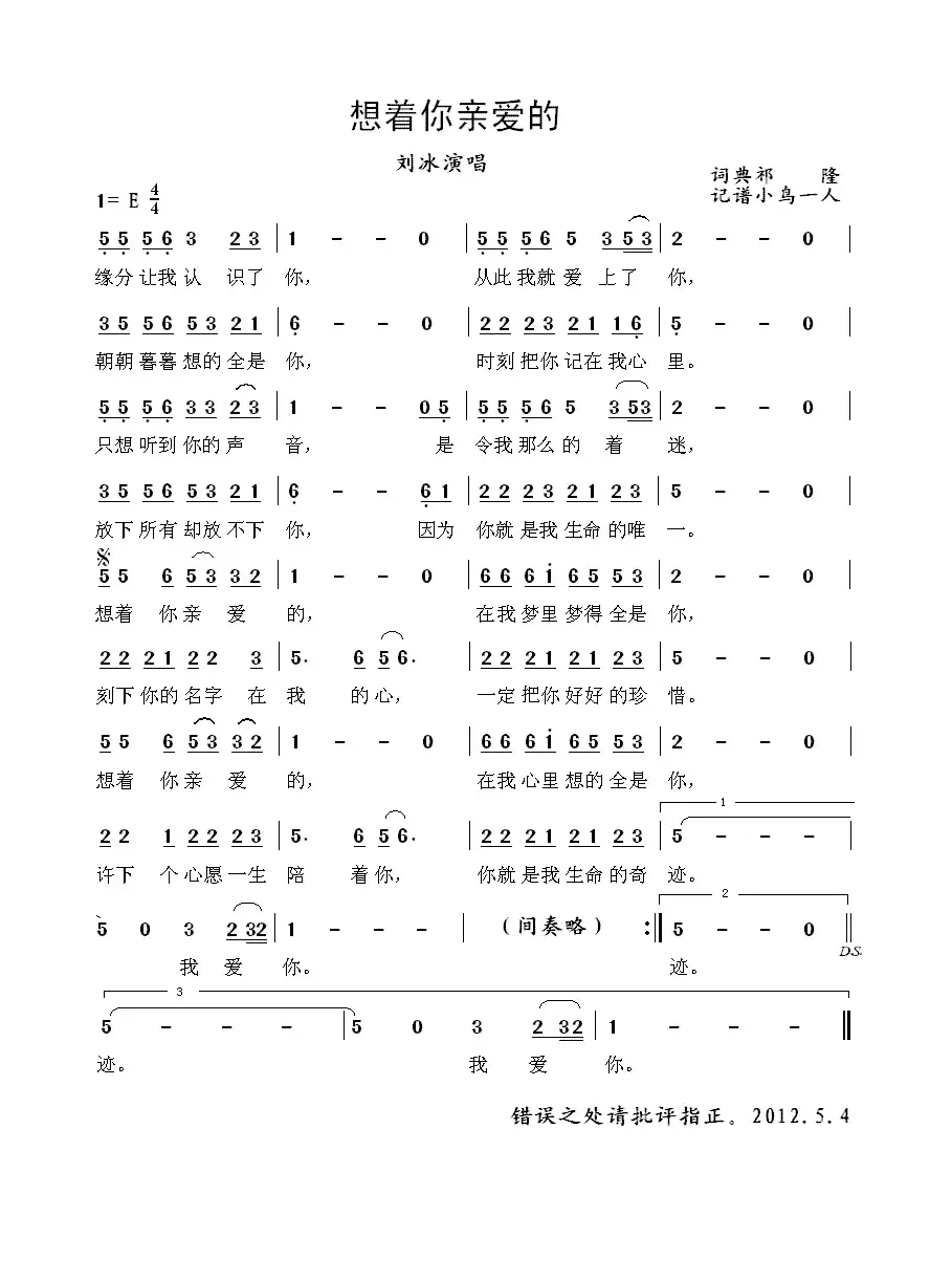 想着你亲爱的