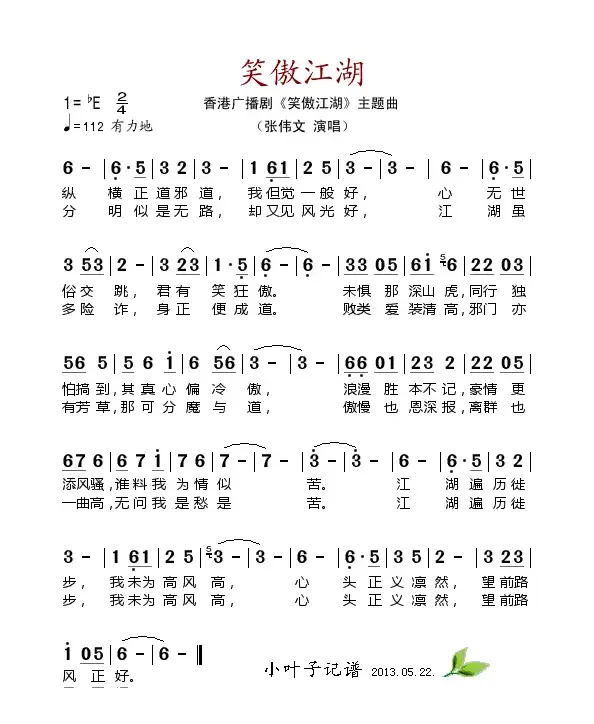 笑傲江湖（香港广播剧《笑傲江湖》主题曲）