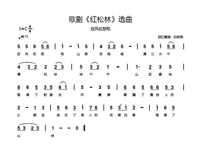 歌剧《红松林》选曲4首