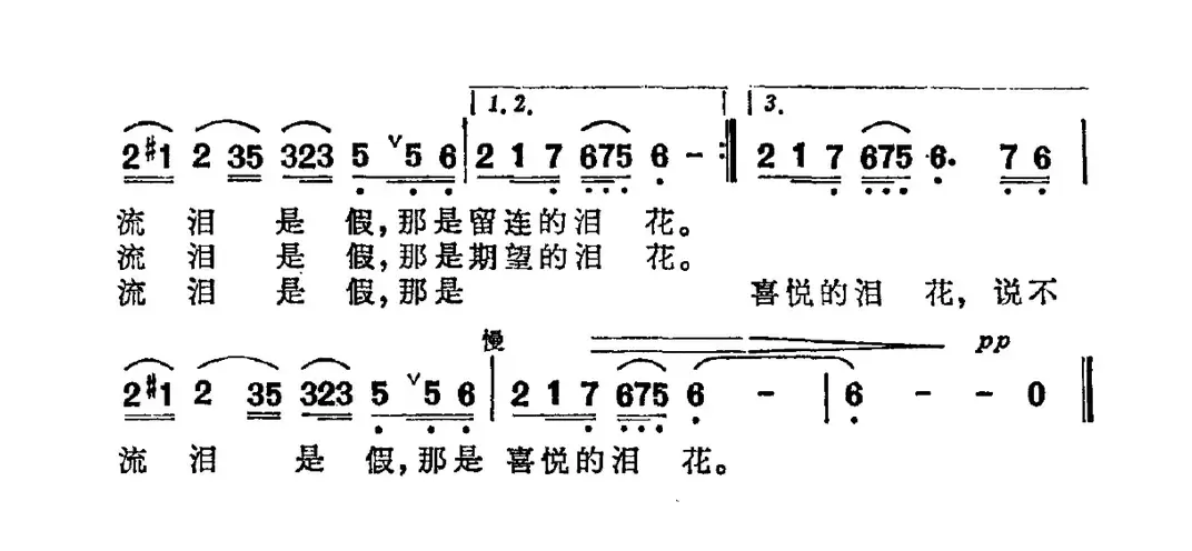 说不流泪是假