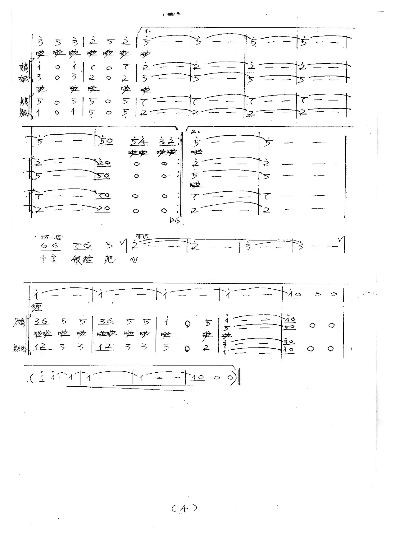 银滩圆舞曲（领唱、混声合唱简谱）