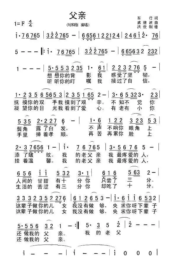 父亲（车行词 戚建波曲）