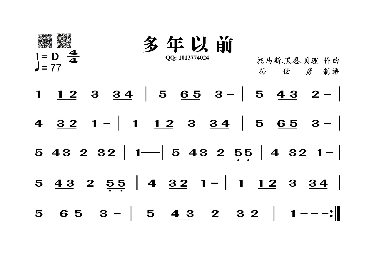 多年以前（葫芦丝谱）