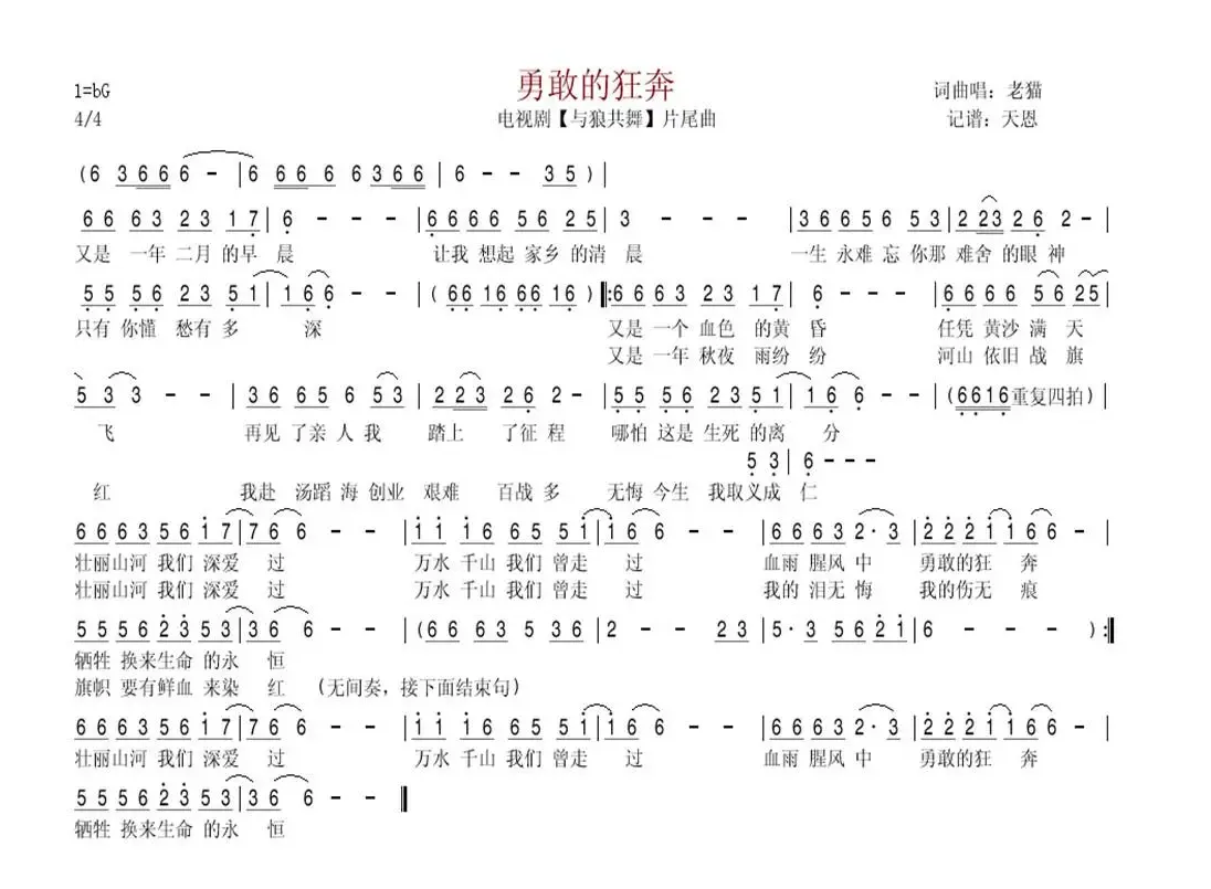 勇敢的狂奔（电视剧《与狼共舞》片尾曲）