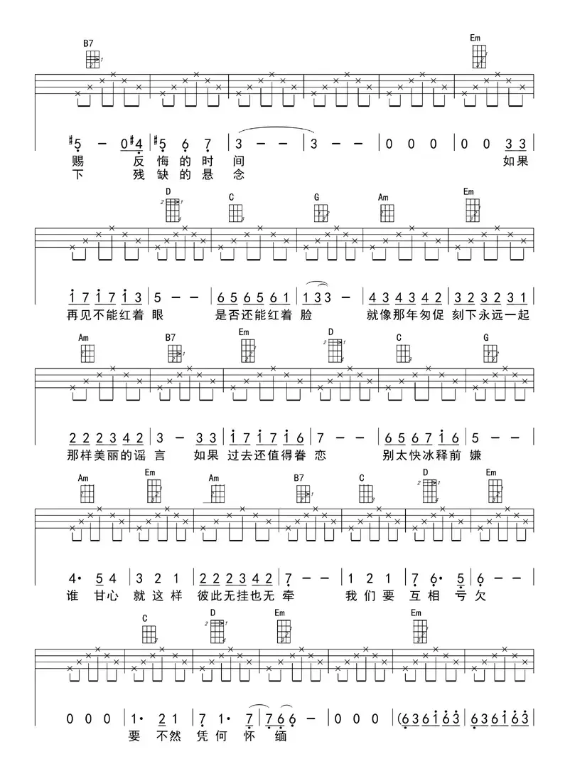 匆匆那年（男生版、ukulele四线谱）