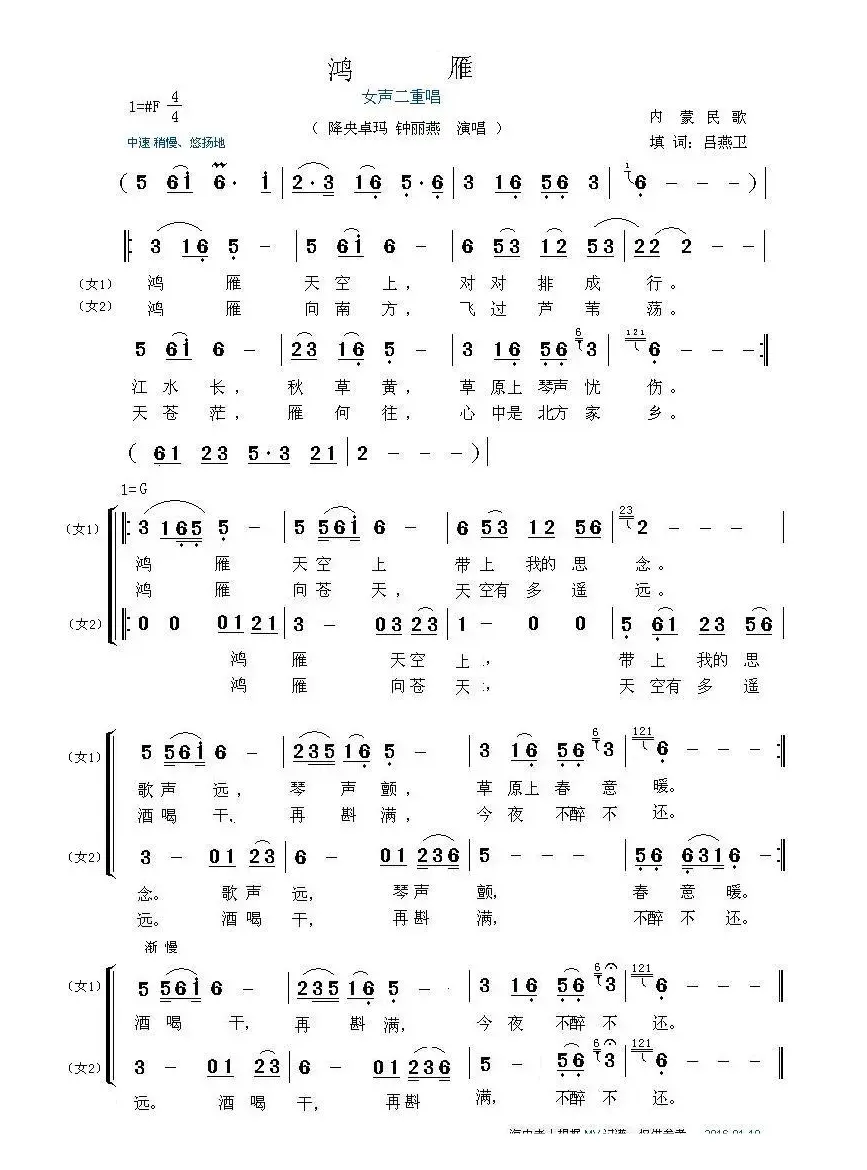 鸿雁（女声二重唱）