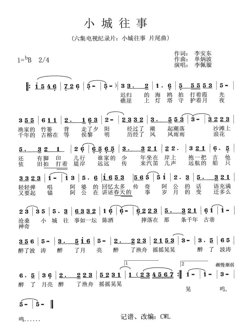 小城往事（同名电视剧片尾曲）