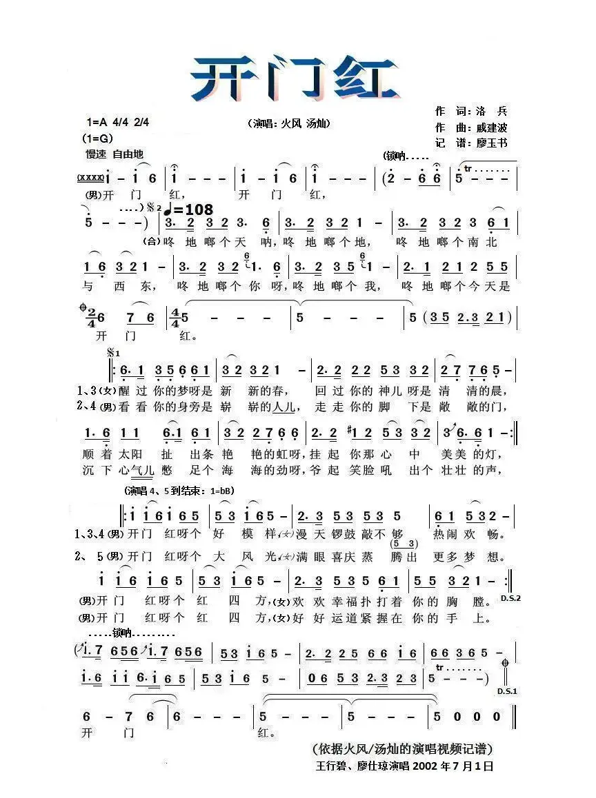 开门红（洛兵词 戚建波曲）