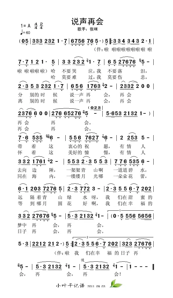 说声再会