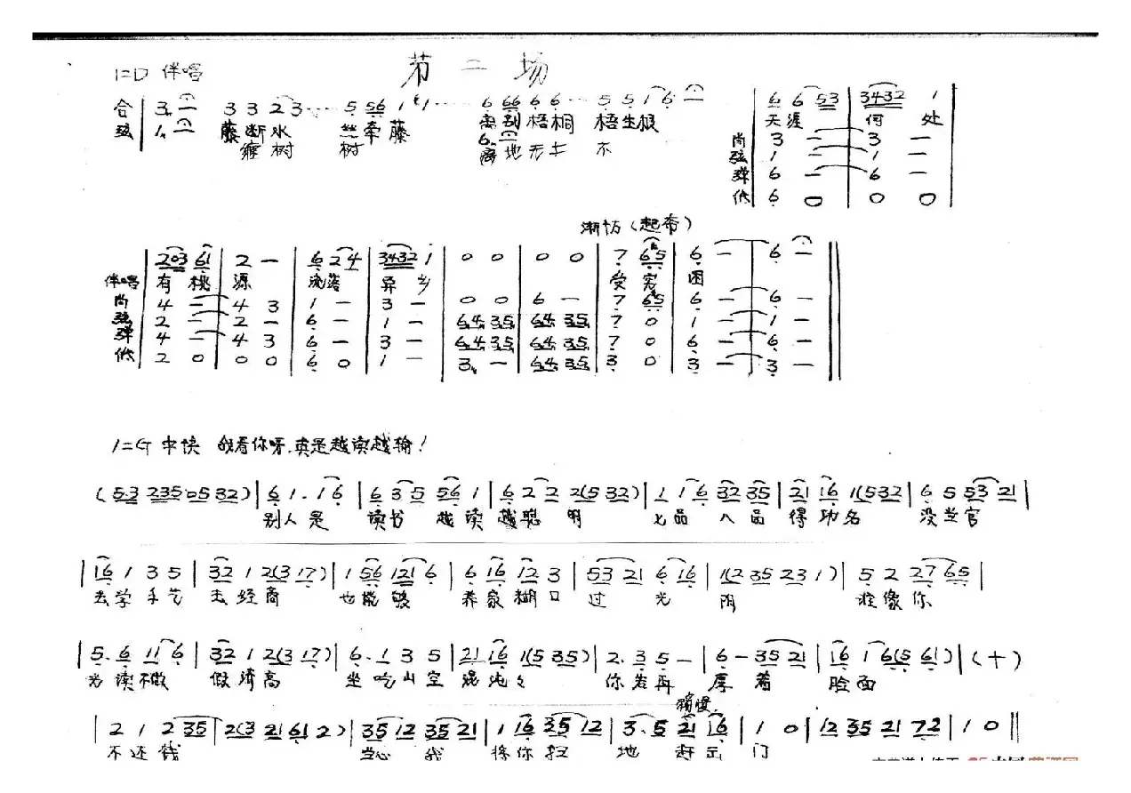 梨花情（越剧戏歌）