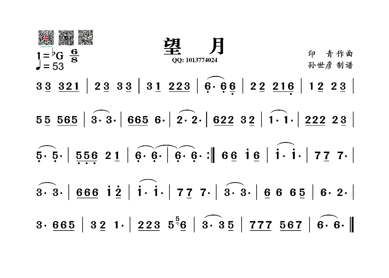 望月（葫芦丝旋律谱）